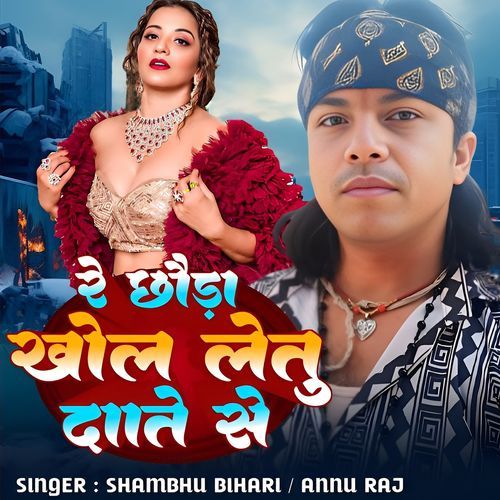 Re Chhouda Khol Le Tu dante Se