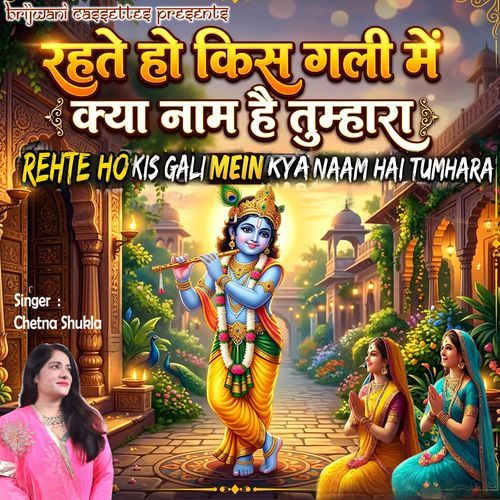 Rehte Ho Kis Gali Mein Kya Naam Hai Tumhara