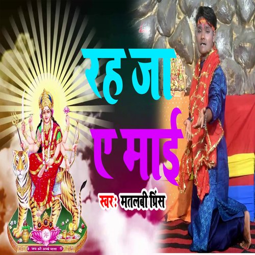 Ruk Ja E Mai (Bhojpuri Song)