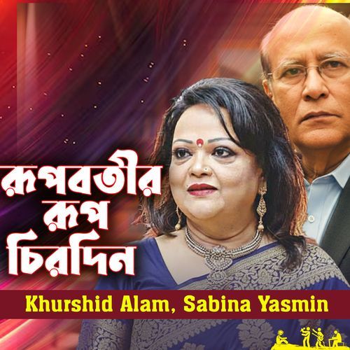 Rupobotir Rup Chirodin