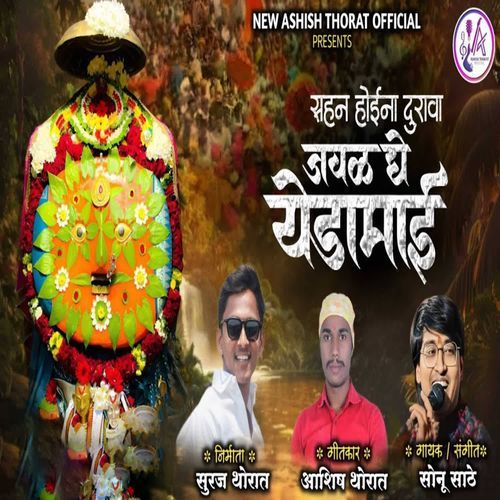 Sahan Hoina Durava Javal Ghe Yedamai