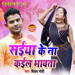 Saiya Ke Na Kail Bhawata (Bhojpuri Song)-MVAOcBhTD1c