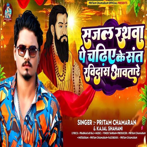 Sajal Rathva Pe Chadhiye Ke Sant Ravidas Aavtare