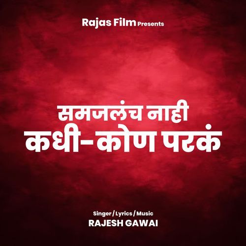 Samajla Nahi Kadhi Kon Parka
