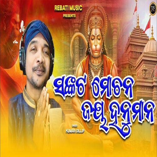 Sankat Mochana Jaya Hanuman