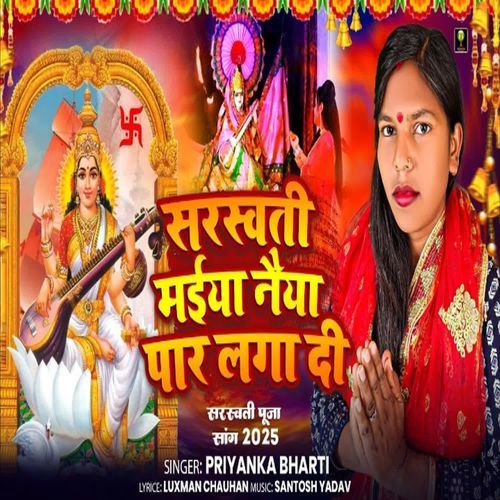 Sarswati Maiya Naiya Paar Lagadi