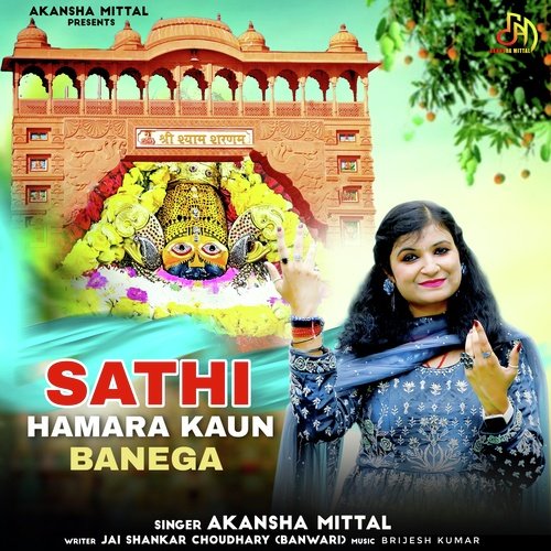 Sathi Hamara Kaun Banega
