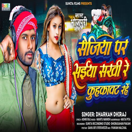 Sejiya Par Saiya Sakhi Re Kaukawat Rahe
