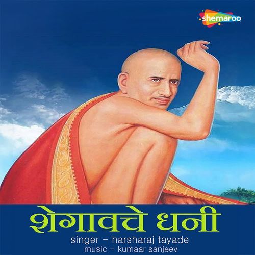 Shegaonche Dhani