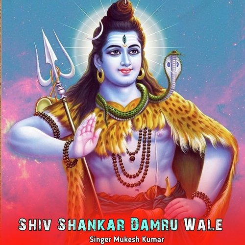 Shiv Shankar Damru Wale
