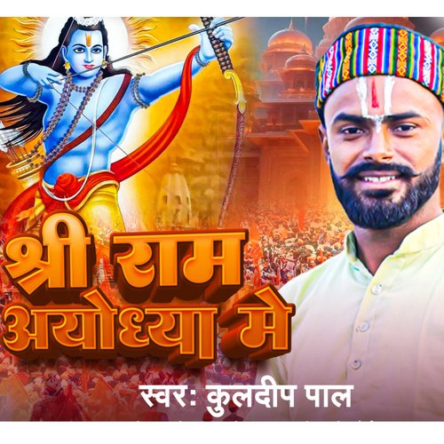 Shree RAM Ayodhya me