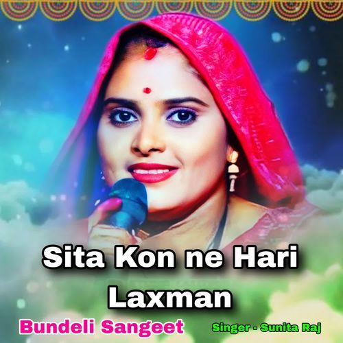 Sita Kon ne Hari Laxman