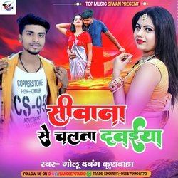 Siwan Se Chalata Dawaiya (Bhojpuri)-MwRfBgBHDgI