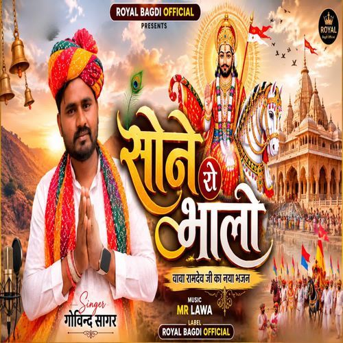 Sone Ro Bhalo