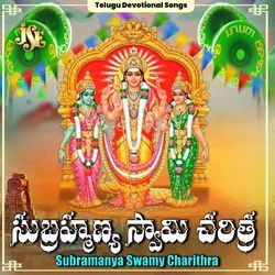 Subramanya Swamy Charithra-ADkTcAcDBVQ