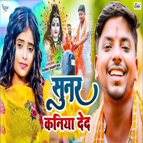Sunar Kaniya Deda