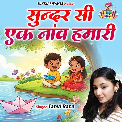 Sunder Se Ek Nao Hamari