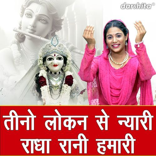 Teeno Lokan Se Nyari Radha Rani Humari