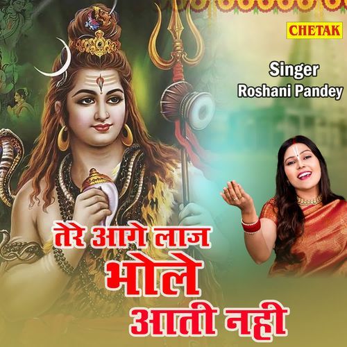 Tere Aage Laj Bhole Aati Nahi