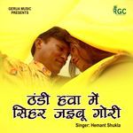 Thandi Hawa Mein Sihar Jaibu Gori