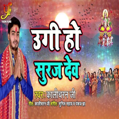 Ugo Ho Suraj Dev