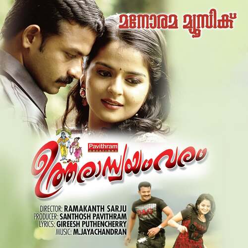 Uthara Swayamvaram  (Malayalam Film)