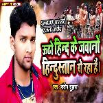 Utho Hind Ke Jawano Hindustan Ro Raha Hai