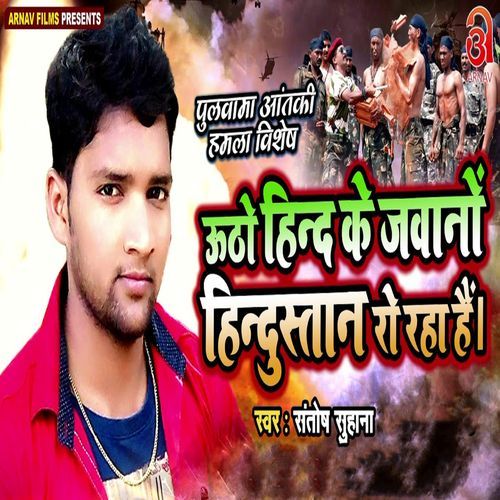 Utho Hind Ke Jawano Hindustan Ro Raha Hai cover art