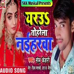 Yarau Toharela Naiharawa (Bhojpuri)