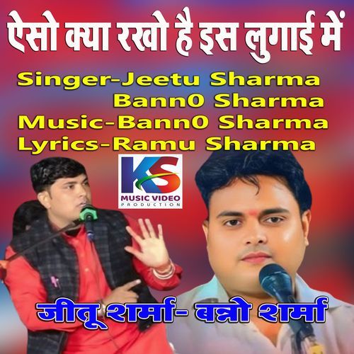 eso ka rakho hai jaa lugai me