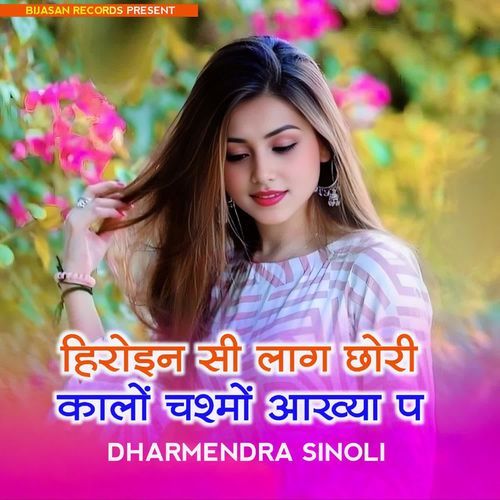 heroine si lag chori kalo chashmo aakya p