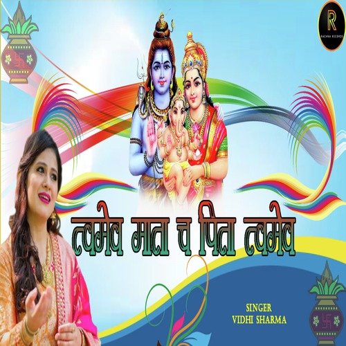 Twameva Mata Cha Pita Twameva Songs Download Free Online Songs