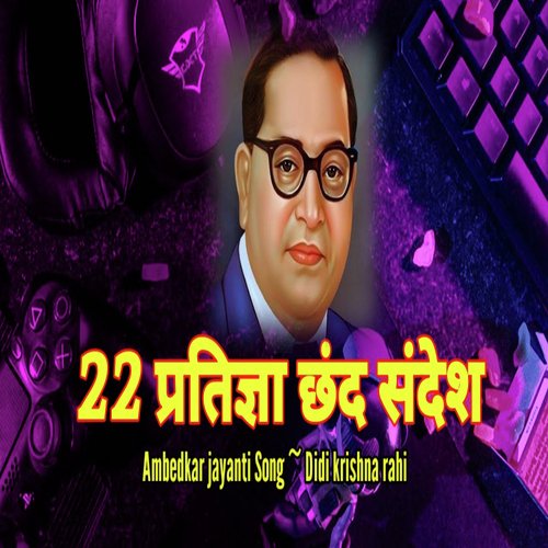 22 Pratigya Chhand Sandesh