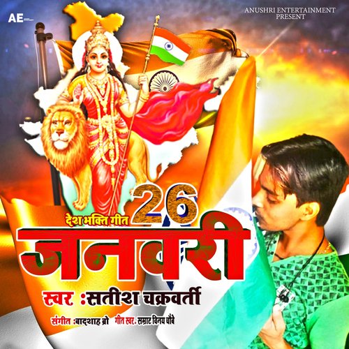 26 January (BHOJPURI)