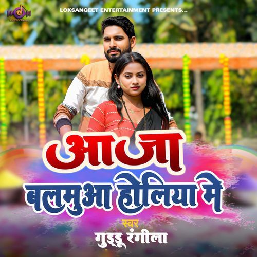 Aa Ja Balamuwa Holiya Me