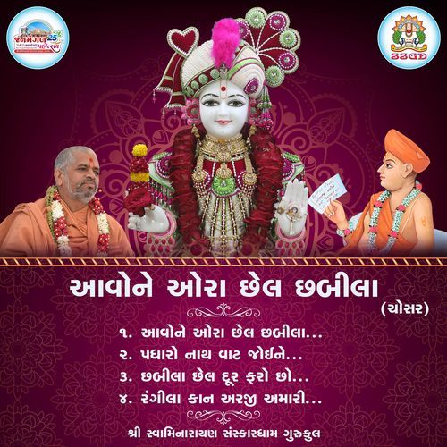 Padharo Nath Vat Joine