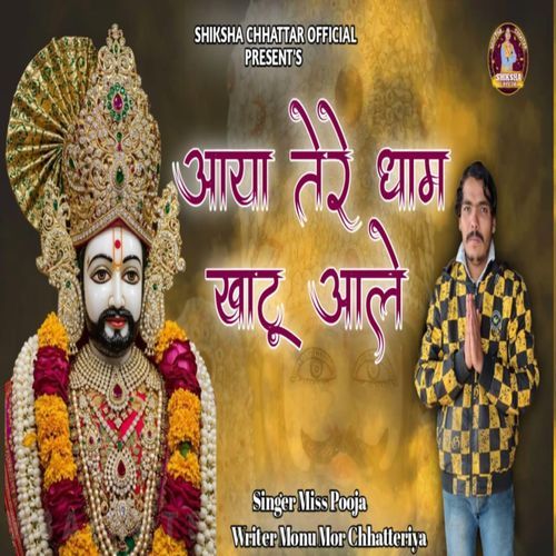 Aaya Tere Dham Khatu Aale