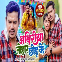 Abiriya Tohar Chhod Ke (Bhojpuri)-Bxo8c0BCBGo