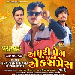 Aduri Prem Kahani Express