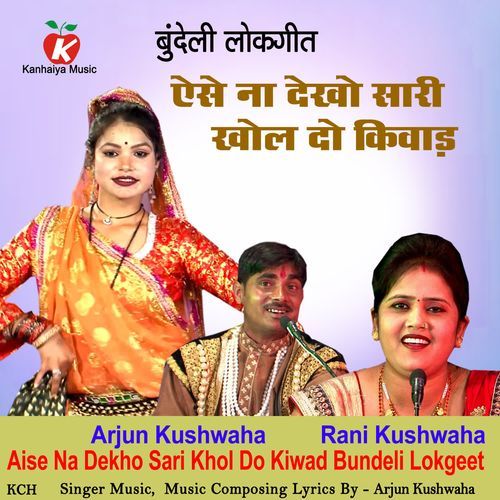 Aise Na Dekho Sari Khol Do Kiwad Bundeli Lokgeet