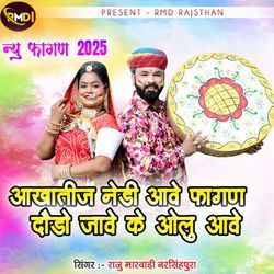 Akhatij Nedi Aave Fagan Dodo Jave Ke Olu Aave