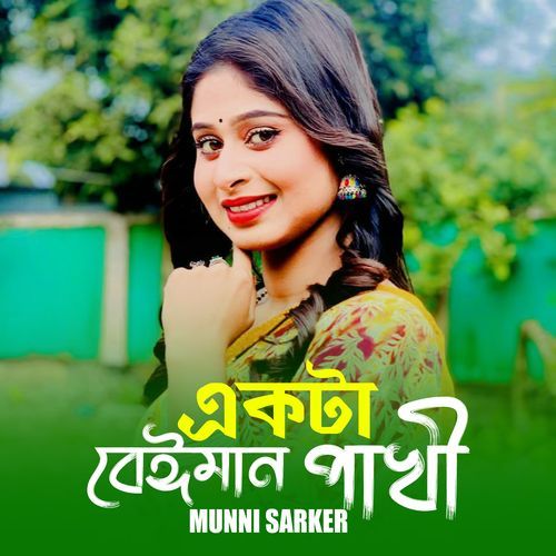 Akta Beiman Pakhi