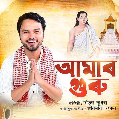 Amar Guru