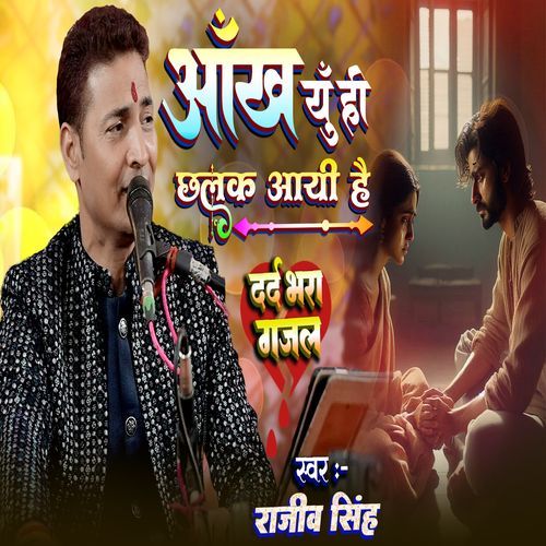 Ankh Yun Hi Chhalak Aayi Hai