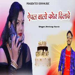 Apple Walo Phone Dila De by Pradeep Reeth