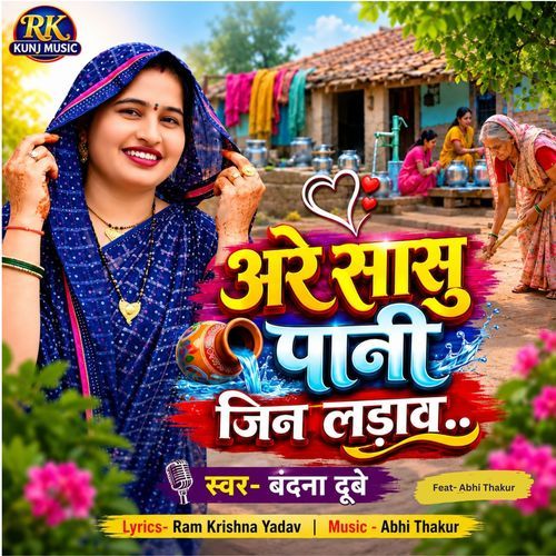 Are Sasu Pani Jin Ladaav