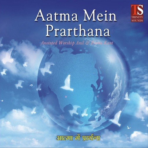 Atma Mein Prarthana