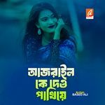 Aizrail Ke Deu Pathiye