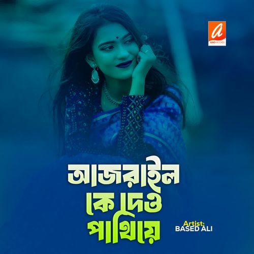 Aizrail Ke Deu Pathiye