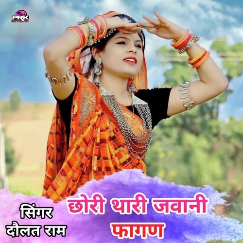 छोरी थारी जवानी फागण